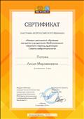 Участник всероссийского вебинара " Начало школьного обучения: как детям и родителям безболезненно пережить период адаптации. Советы нейропсихолога", 05.09.2019 г.