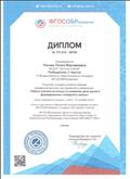 Диплом участника конкурса профессионального тестирования в номинации "Работа учителя -логопеда по развитию речи детей и формированию словарного запаса", 1 место, 2018 г.