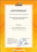 Участник всероссийского вебинара "Коммуникативно -речевой практикум в обучении детей с ОНР", 15.06.2020.