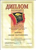 Диплом за 3 место в районном конкурсе профессионального мастерства "Педагог года - 2016", 19 февраля 2016 г.